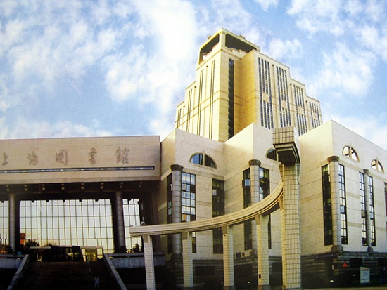 上海市图书馆
